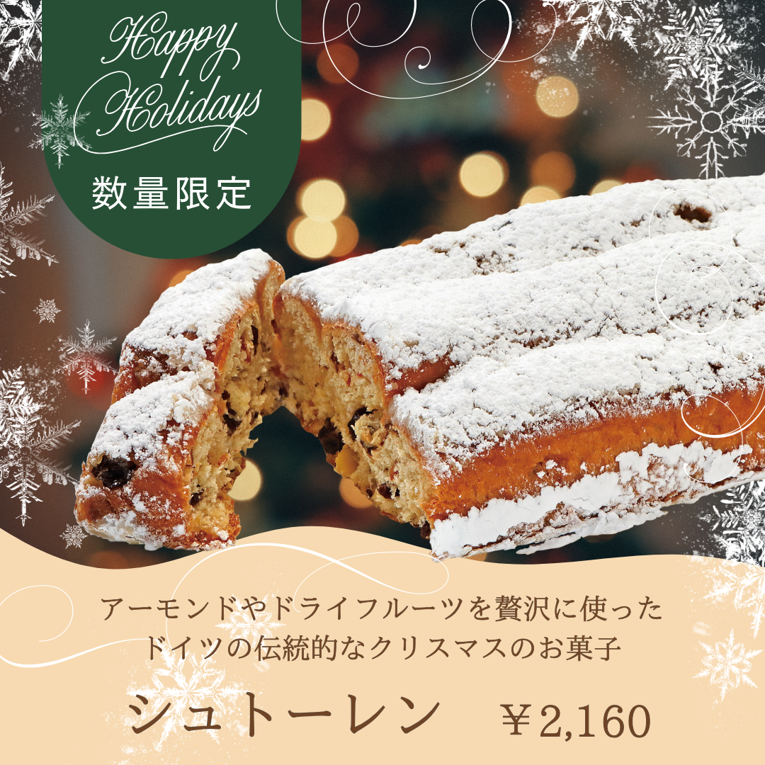 数量限定『シュトーレン』販売開始 - ジェフ沖縄株式会社