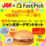 グッズ ジェフ沖縄株式会社